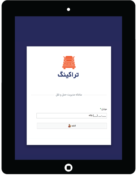 سامانه تراکینگ